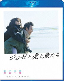 ジョゼと虎と魚たち スペシャル・エディション【Blu-ray】 [ 妻夫木聡 ]