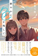 鮮やかに、色を残して