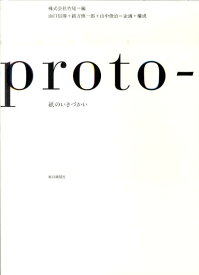 proto- 紙のいきづかい [ 竹尾 ]