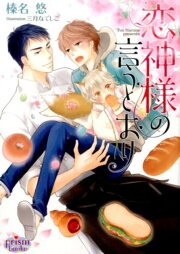 楽天ブックス: すこしフシギな架空トリップ - 三月なでしこ  