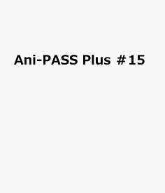 Ani＝PASS　Plus（＃15） （SHINKO　MUSIC　MOOK）