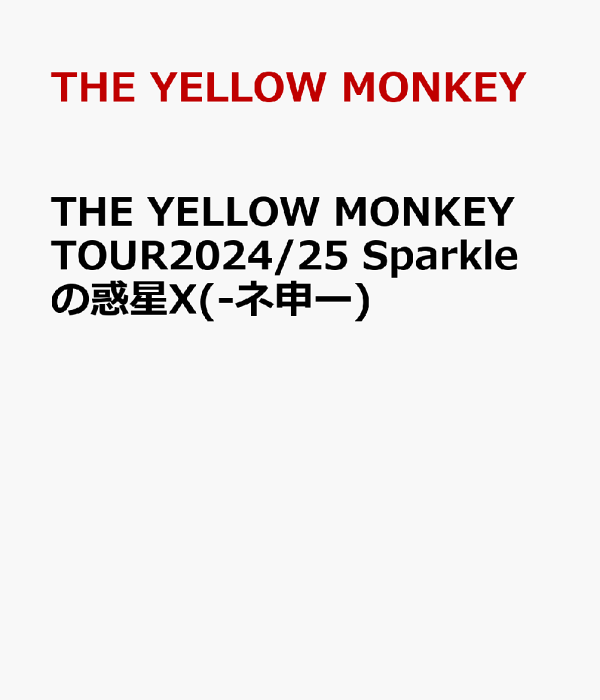 楽天ブックス: THE YELLOW MONKEY TOUR2024/25 Sparkleの惑星X(-ネ申ー