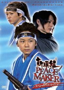 新撰組PEACEMAKER スペシャルエディション