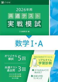 2026年用共通テスト実戦模試（3）数学1・A