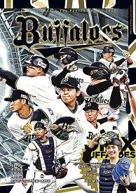 オリックス・バファローズ　ザ　パーフェクトガイド2025