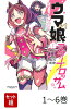 【全巻】 ウマ娘 プリティーダービー スターブロッサム 1-6巻セット