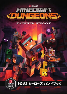 Minecraft Dungeonsʥޥ󥯥ե 󥸥󥺡ˡθϥҡ ϥɥ֥å