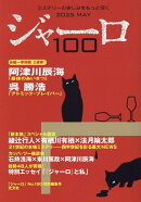 ジャーロ100