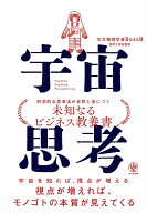 宇宙思考 [ 天文物理学者BossB ]