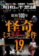 昭和の不思議プレミアム　vol．8