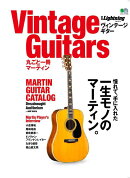 Vintage　Guitars　丸ごと一冊マーティン