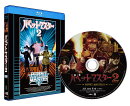 パペット・マスター2 普及盤(期間限定生産商品)【Blu-ray】
