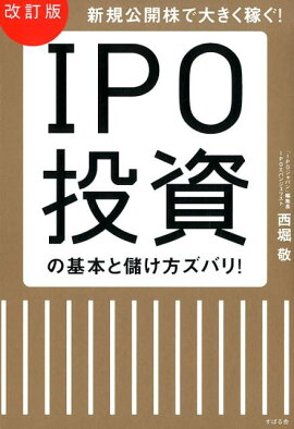 楽天ブックス マンガipo入門の入門 すぐ使える新規公開株の投資法 鮎川良 本