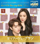 マリアージュ・ブラン〜嘘つき弁護士の愛の法則〜 コンパクトBlu-ray BOX1（スペシャルプライス版）【Blu-ray】