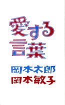 愛する言葉