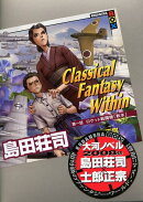 Classical Fantasy Within 第一話 ロケット戦闘機「秋水」