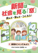 新聞をつくってみよう（2）