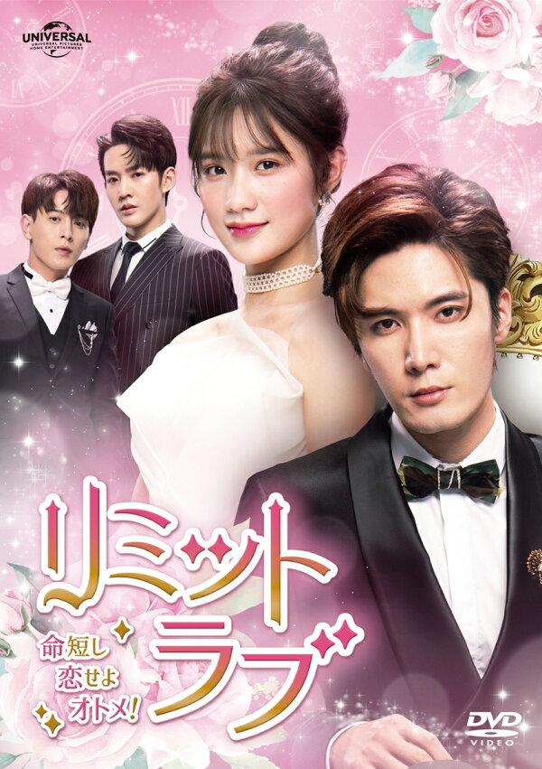 楽天ブックス: リミット・ラブ～命短し恋せよオトメ！～ DVD-SET2 