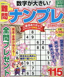 難問ナンプレフレンズ Vol.35