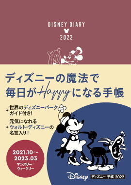 楽天ブックス ディズニー 手帳 22 本