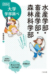 楽天ブックス: 獣医学部 中高生のための学部選びガイド - 斉藤 智 