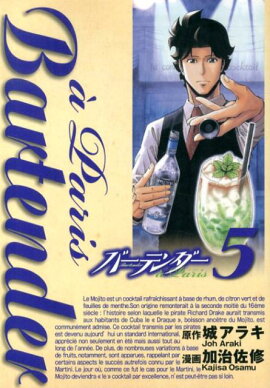 バーテンダーa｀Paris（5）
