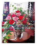 英国式フラワーアレンジメント -英国王室を飾るデザインのバリエーションー　BRITISH STYLE FLOWER ARRANGEMENT