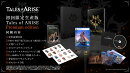 【特典】Tales of ARISE Premium edition PS5版(【早期購入封入特典】ダウンロードコンテンツ4種が入手できるプロダ…