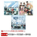 【楽天ブックス限定同時購入特典】KO1KEYZ (初回限定盤A＋初回限定盤B＋通常盤セット)(フォンタブ（ソロ12種のうち…