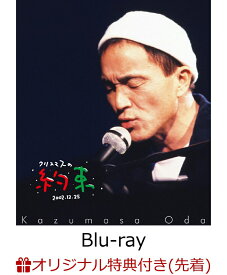 【楽天ブックス限定先着特典】クリスマスの約束 2002【Blu-ray】(アクリルキーホルダー) [ 小田和正 ]