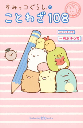 ���ߤå����餷�Τ��Ȥ虜108