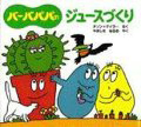 楽天市場 バーバパパ 絵本の通販 楽天市場 バーバパパ 絵本の通販