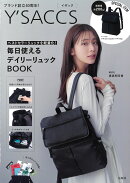 Y'SACCS ベストセラーリュックを軽量化! 毎日使えるデイリーリュックBOOK