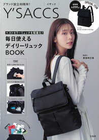 Y'SACCS ベストセラーリュックを軽量化! 毎日使えるデイリーリュックBOOK