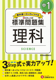 楽天市場 中学 理科 問題集の通販