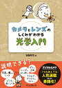 カメラとレンズのしくみがわかる 光学入門