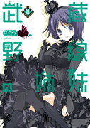 武蔵野線の姉妹（04）