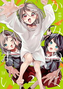 かみねぐしまい　2