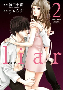 liar（2）