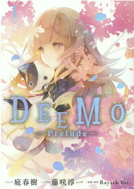 DEEMO -Prelude-　1巻 （ZERO-SUMコミックス） [ 庭 春樹 ]