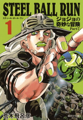 STEEL BALL RUN 1 ジョジョの奇妙な冒険 Part7