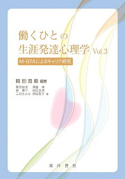 楽天ブックス: 働くひとのキャリア焦燥感 - キャリア形成を急ぐ若者の  