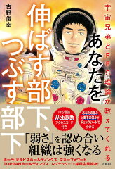 宇宙兄弟とFFS理論が教えてくれる　あなたを伸ばす部下、つぶす部下【自己診断ID付き】