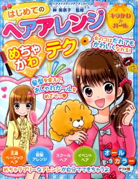 不器用でも簡単 短時間でできるヘアアレンジブックランキング 1ページ ｇランキング