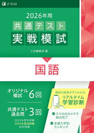 2026年用共通テスト実戦模試（5）国語