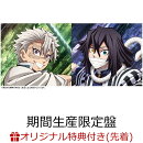 【楽天ブックス限定先着特典】夢幻／永久 -トコシエー (期間生産限定盤 CD＋DVD)(オリジナルアクリルキーホルダー（…