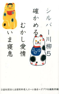 シルバー川柳（5）　確かめるむかし愛情いま寝息