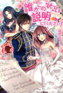 誰かこの状況を説明してください！