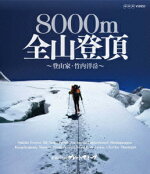 楽天ブックス 銀嶺の空白地帯に挑む カラコルム シスパーレ ディレクターズカット版 Blu Ray 平出和也 Dvd
