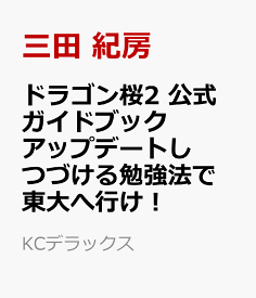 楽天市場 ドラゴン桜 勉強法 本の通販